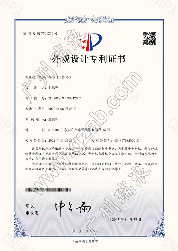 8面实心球外观专利证书-600.jpg